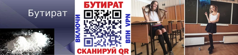 дарнет шоп  Льгов  Бутират вода 